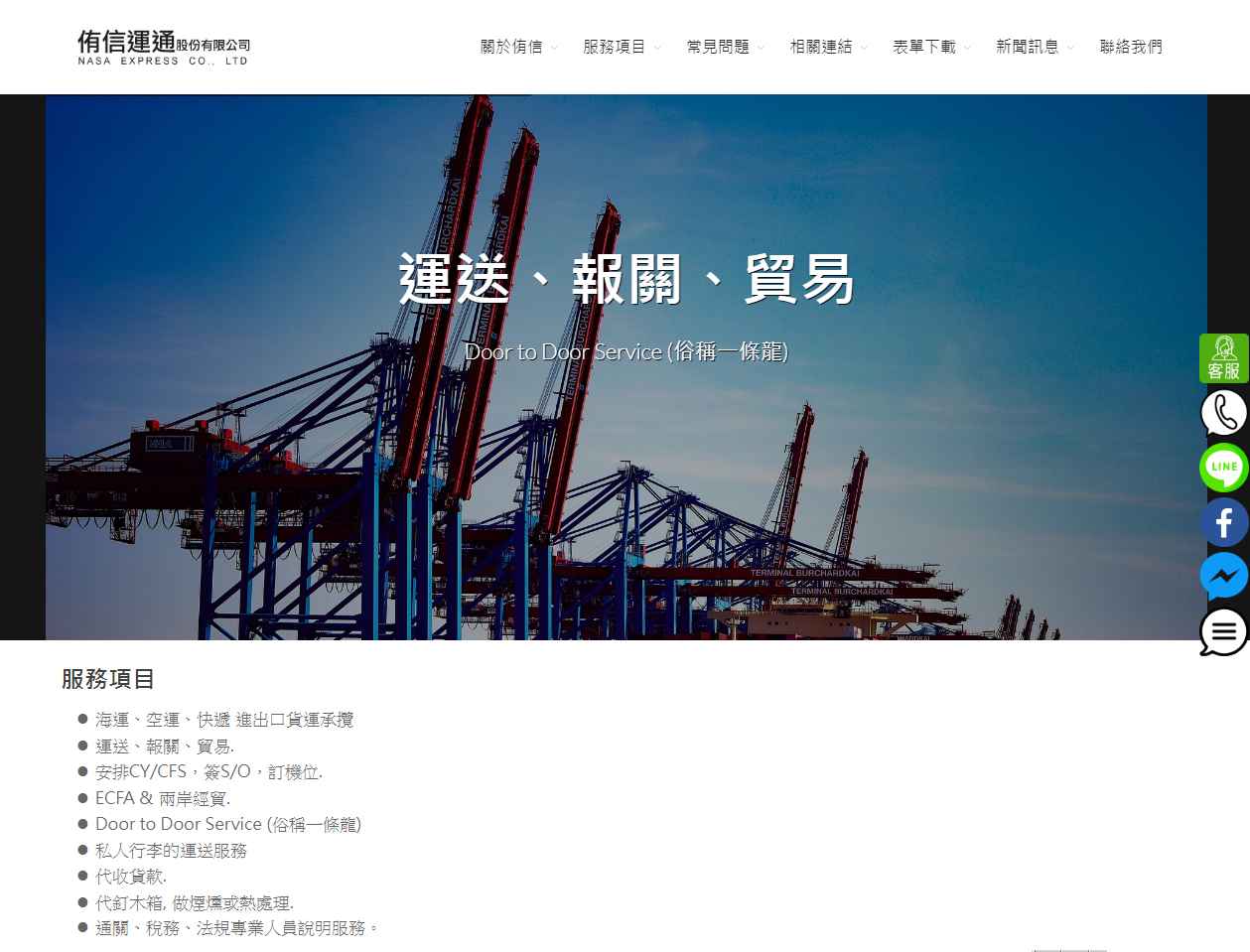 進出口代理運送報關